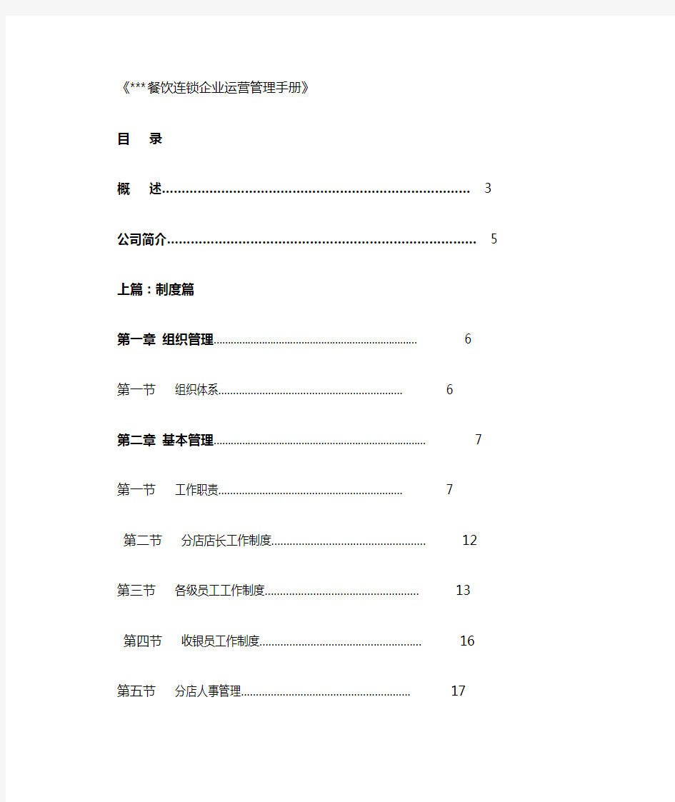 餐饮连锁企业运营管理手册