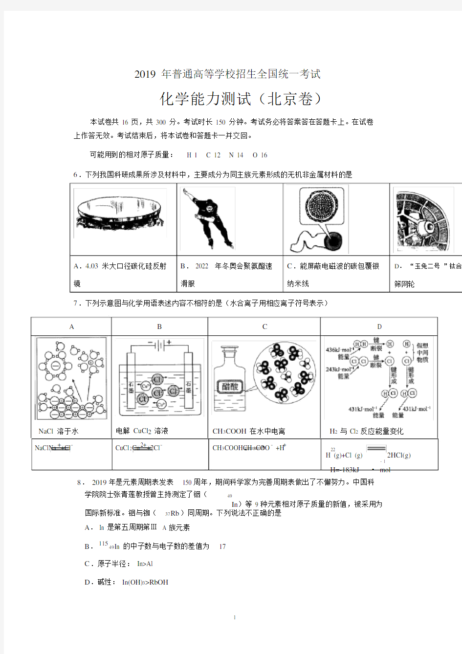 北京高考化学试题及答案.doc