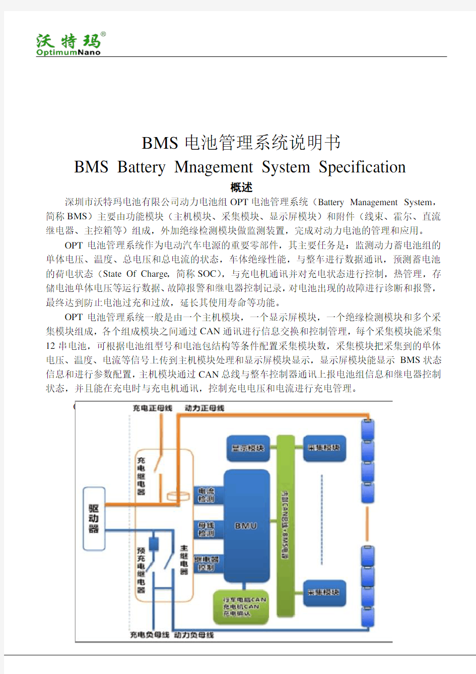 BMS电池管理系统说明书讲解