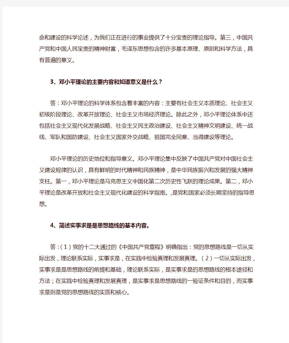 毛概考试简答题与论述题重点