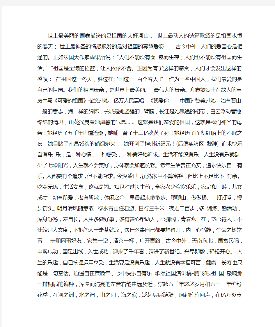 世上最美丽的画卷描绘的是祖国的大好河山