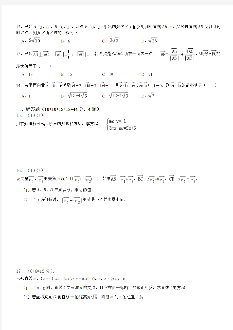 上海市实验中学2019-2020学年第一学期高二数学期中考试卷