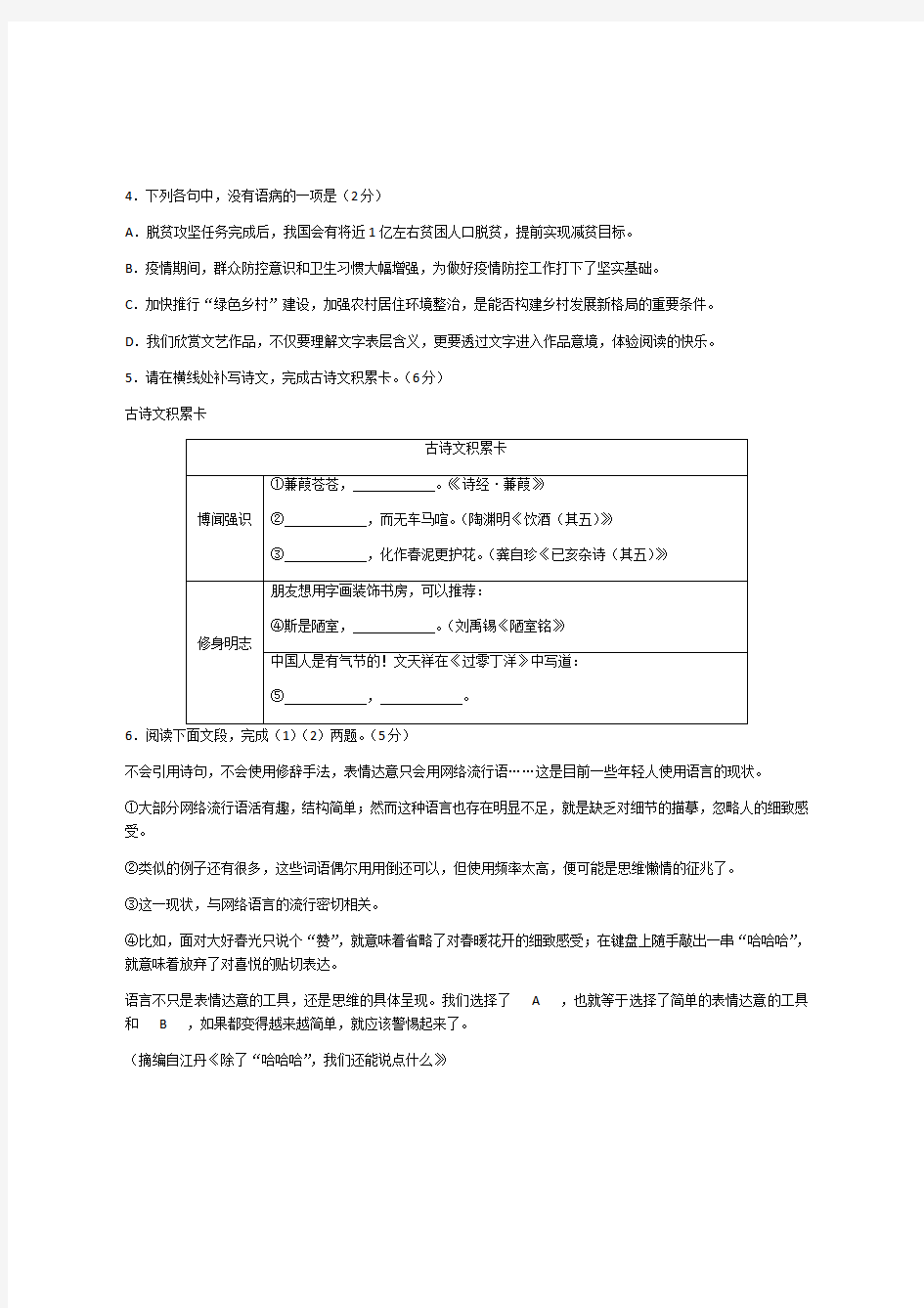 山东省青岛市2020年中考语文试题(解析版). 