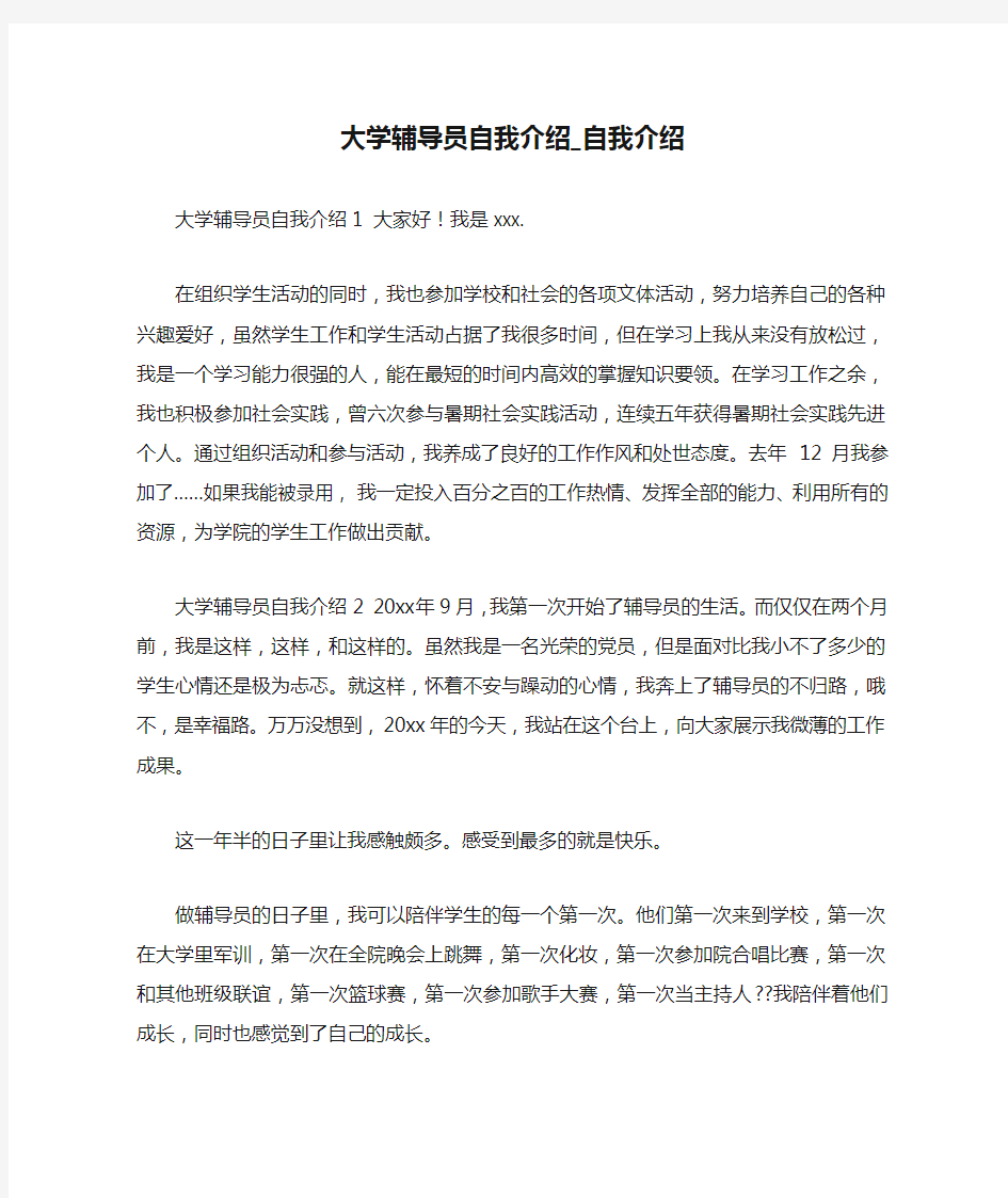 大学辅导员自我介绍_自我介绍