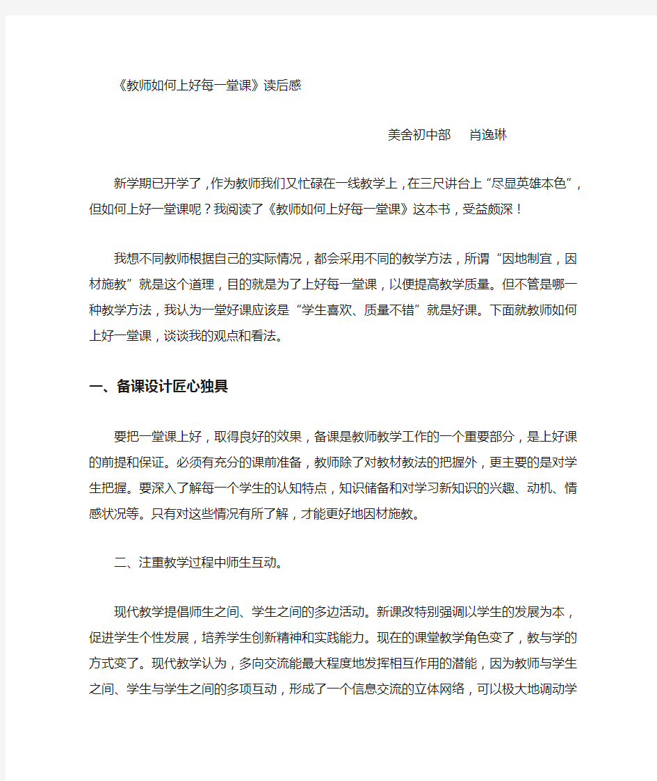 教师如何上好每一堂课