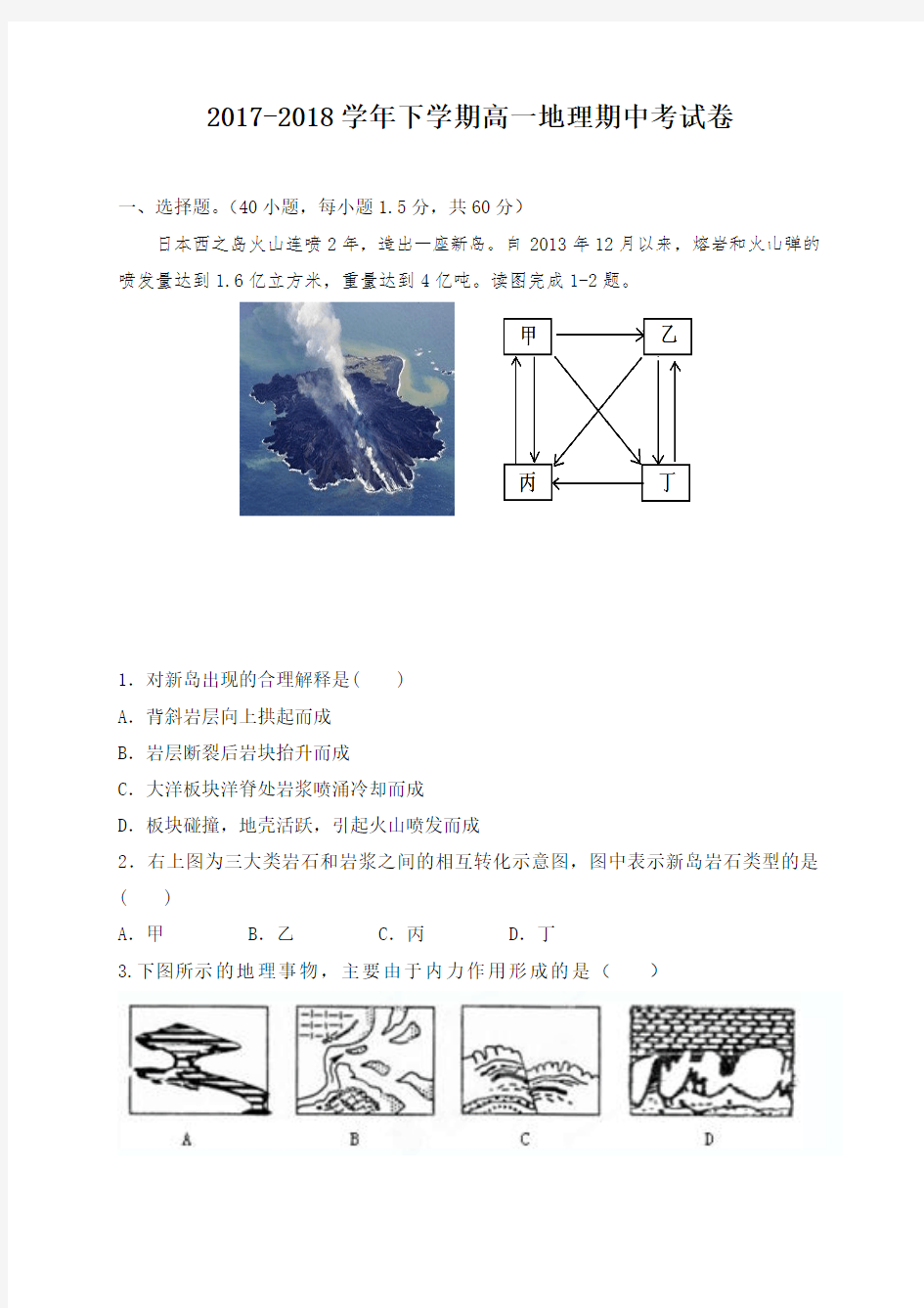 福建省莆田第八中学2017-2018学年高一下学期期中考试地理试题 Word版含答案