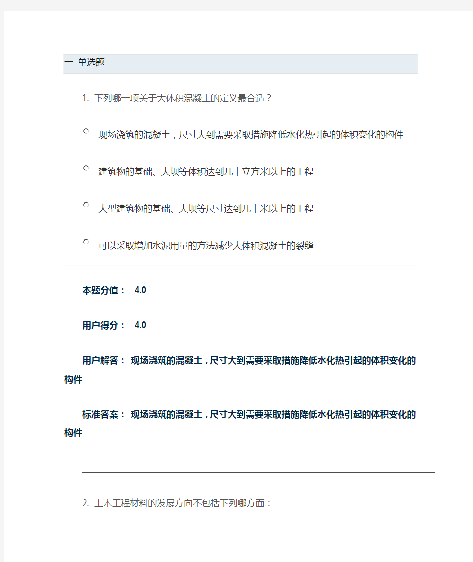 土木工程材料课程作业-A