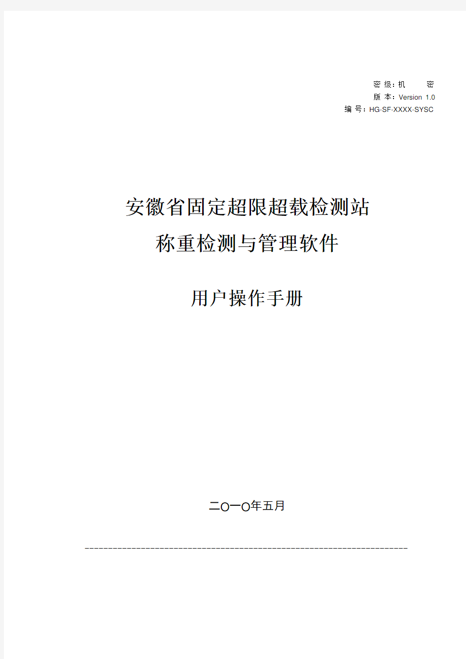 治超站终端软件使用手册