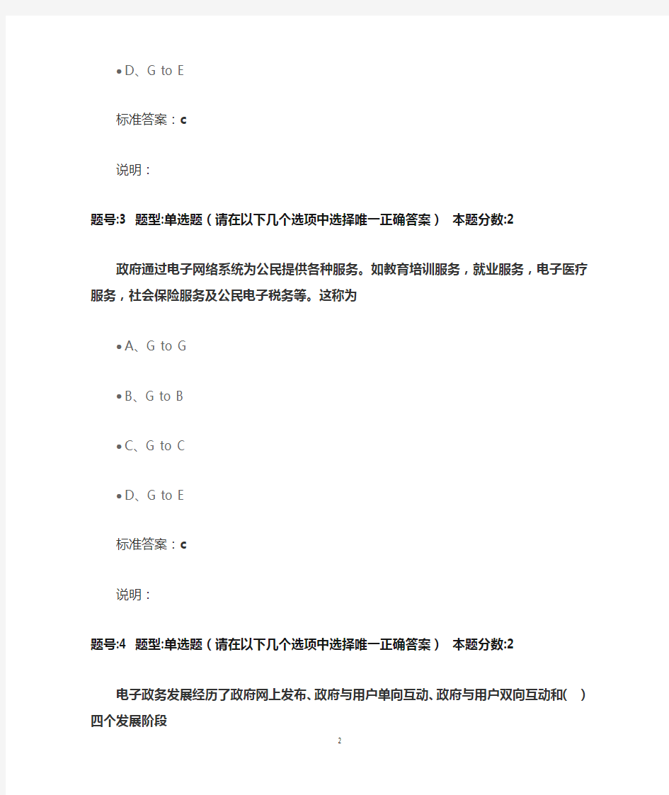 南京大学《电子政务》作业答案1