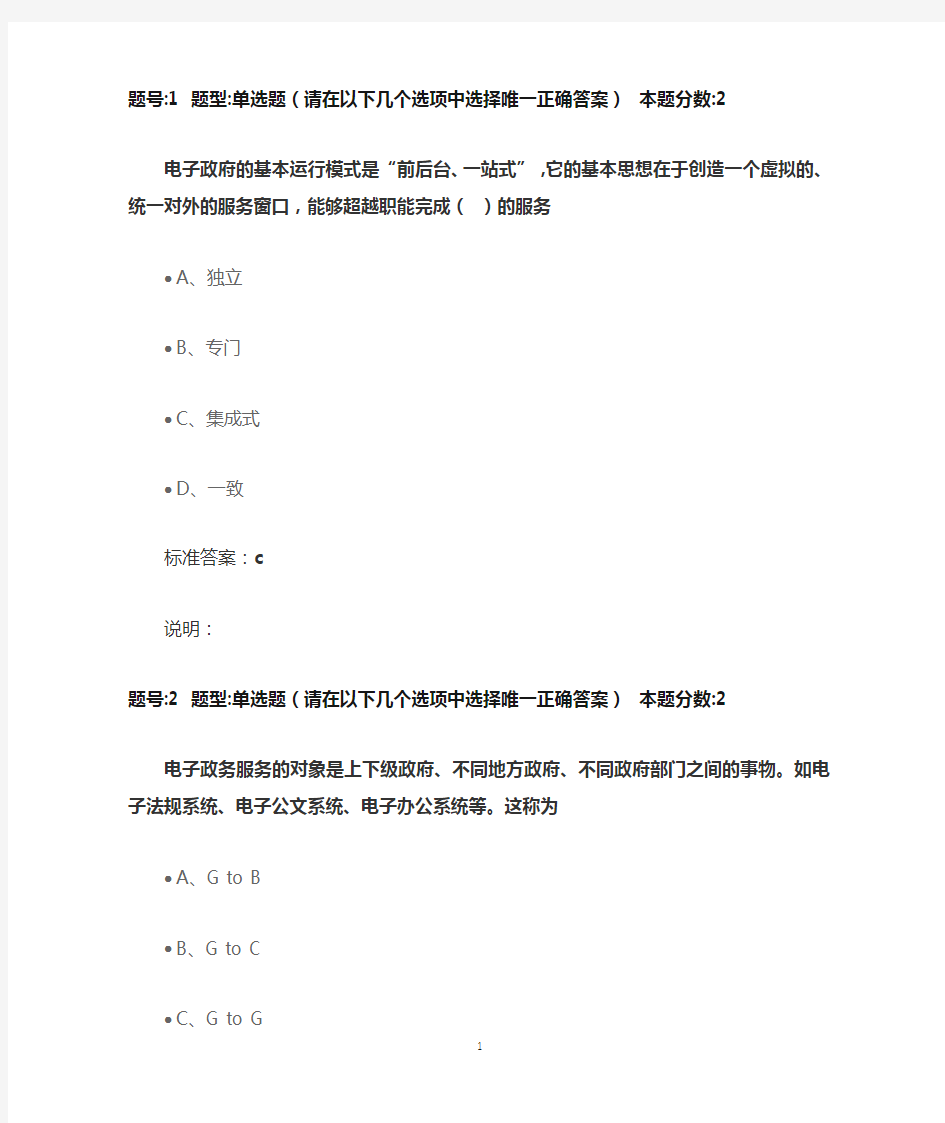南京大学《电子政务》作业答案1