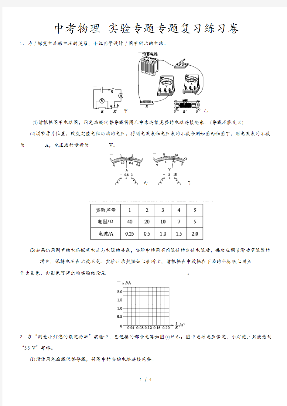 中考物理 实验专题专题复习练习卷