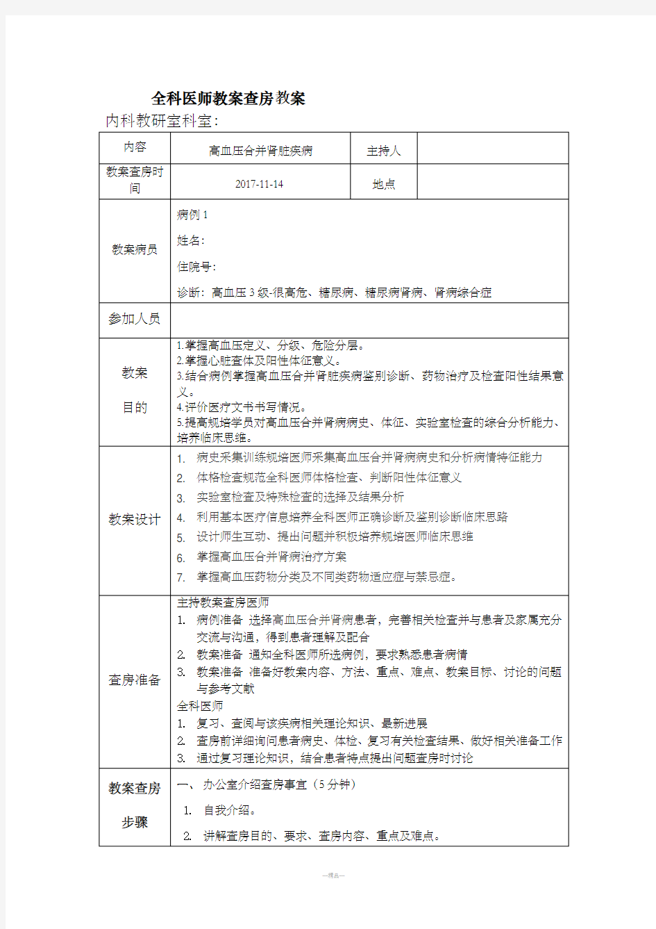 教学查房优秀教案