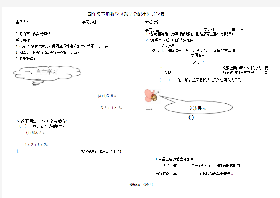 乘法分配律导学案最新版本