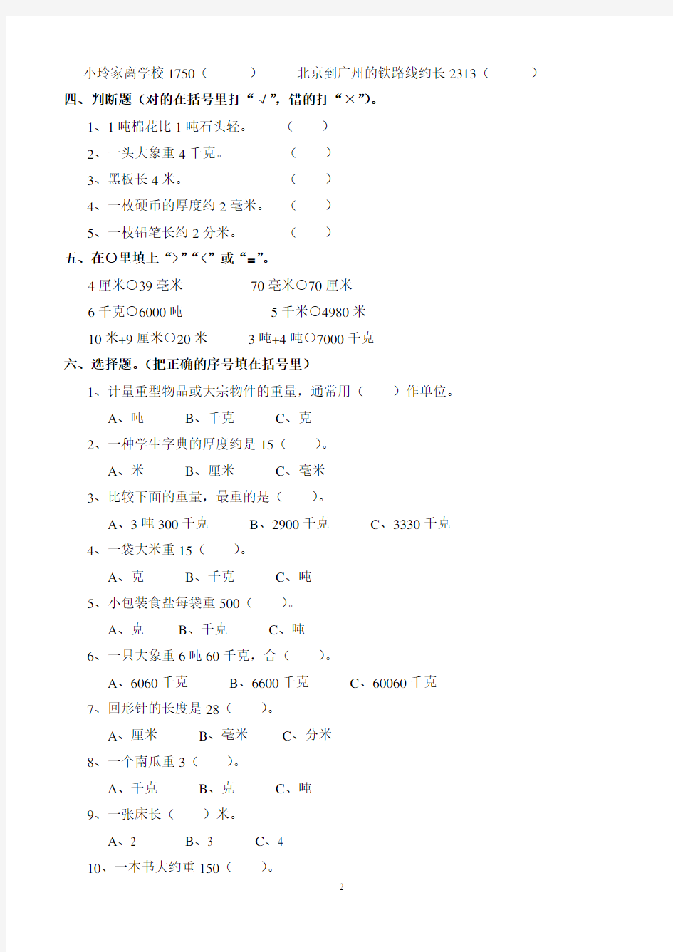 人教版三年级数学上册练习题