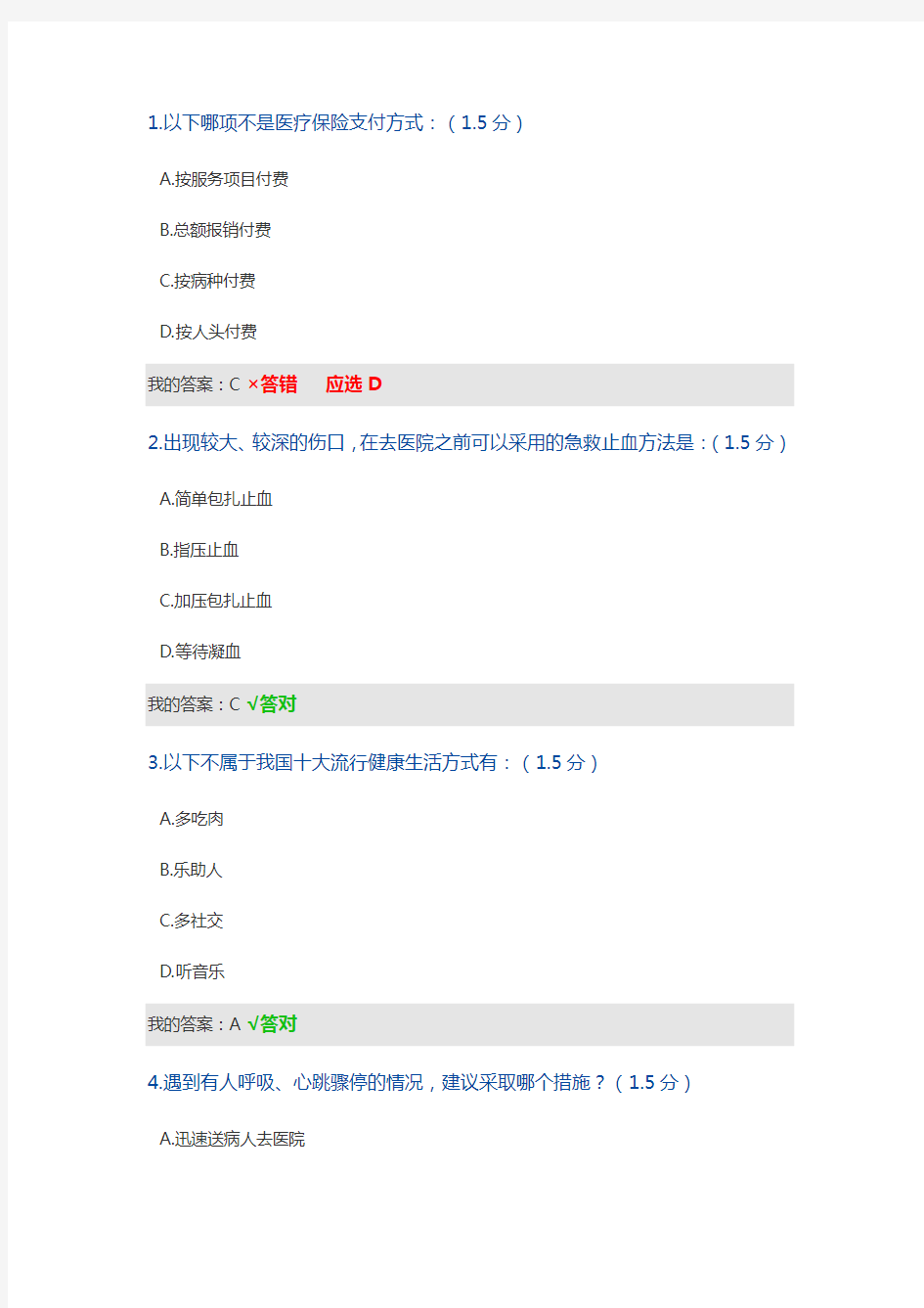 2019年内蒙古专业技术人员继续教育试题答案