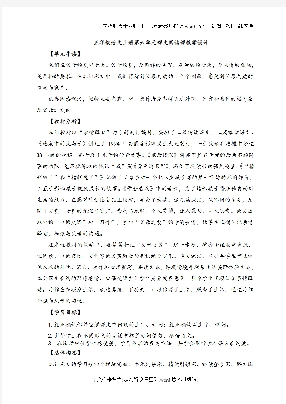 群文阅读课教学设计