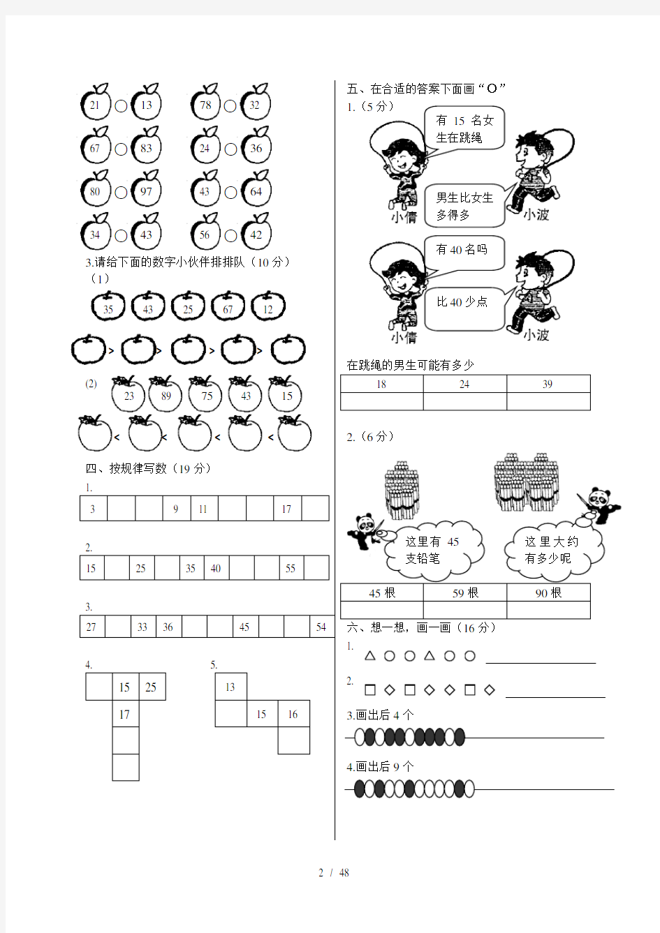 北师大版一年级下册数学单元测试卷(全套A4打印版)