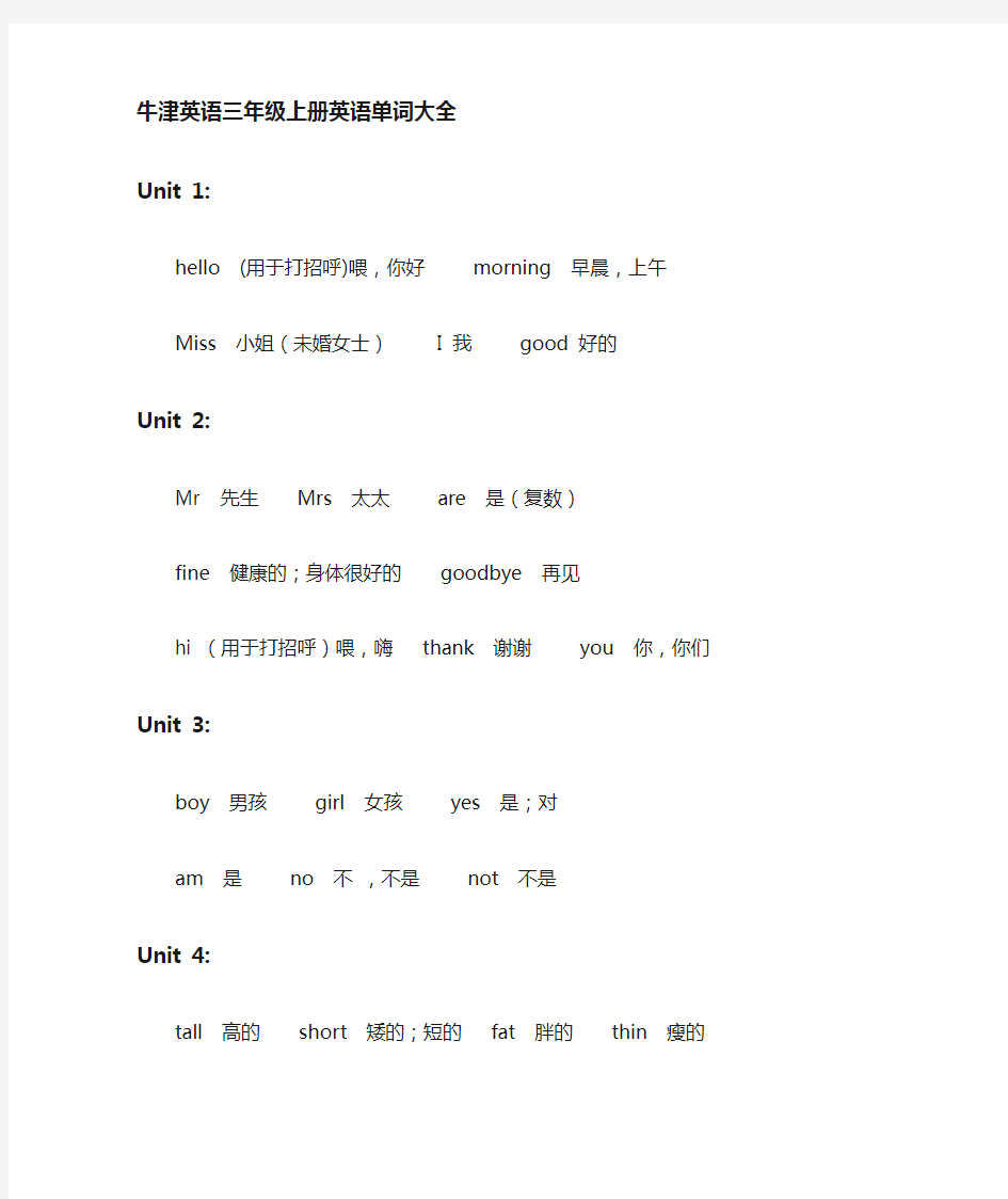 上教版(牛津)三年级上册英语单词表