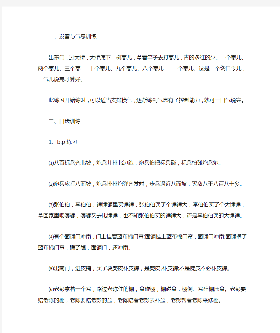 播音主持基础班第二讲绕口令