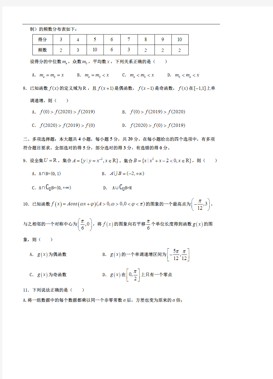 辽宁省六校协作体2021届高三第一次联考 数学(含答案)