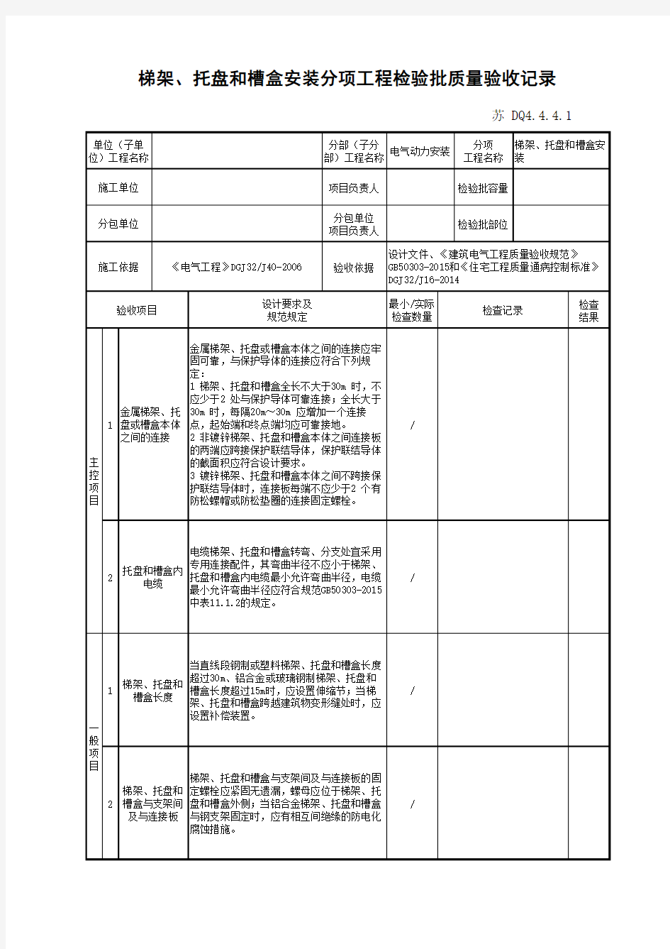 江苏省建设工程质监0190910六版表格文件DQ4.4.4.1