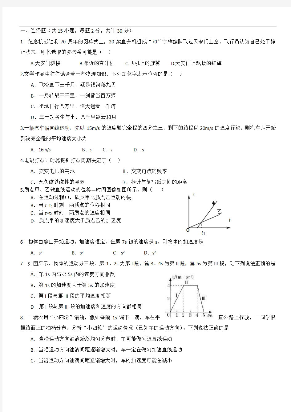 高一物理必修一期中考试题及答案