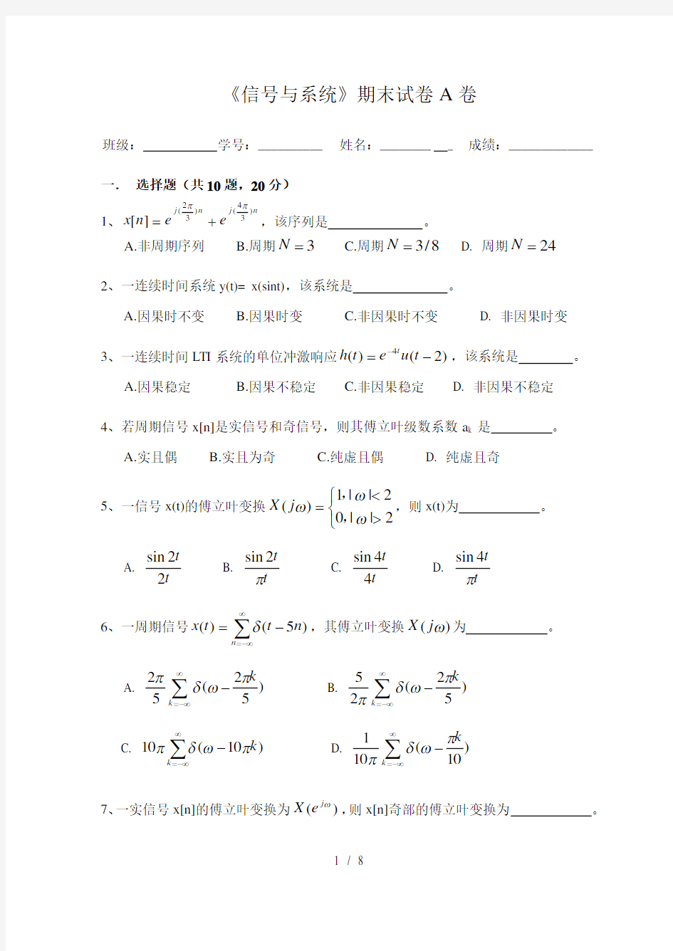 信号与系统期末试卷与复习资料