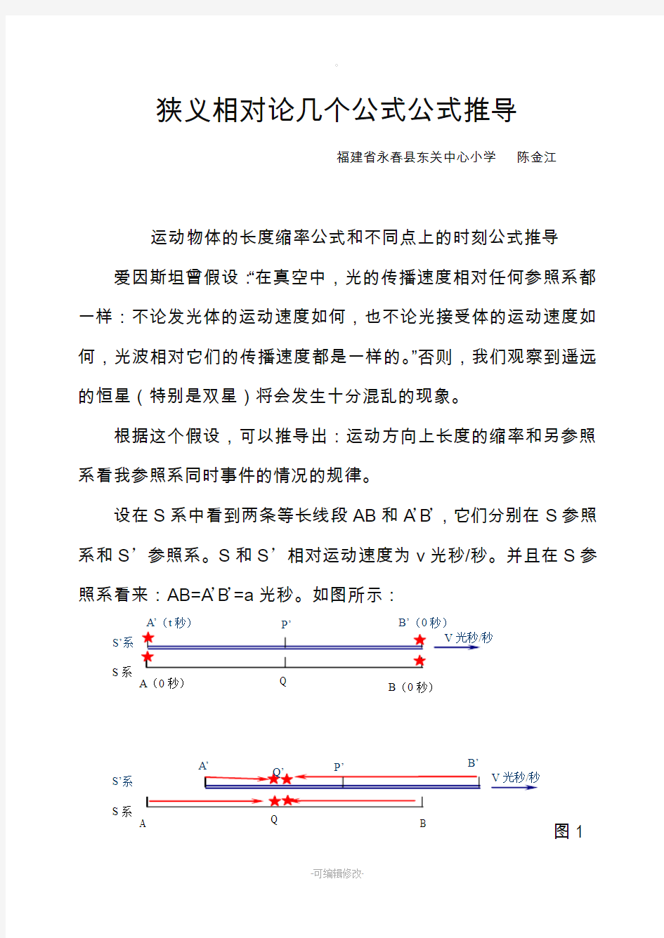 狭义相对论几个公式公式推导