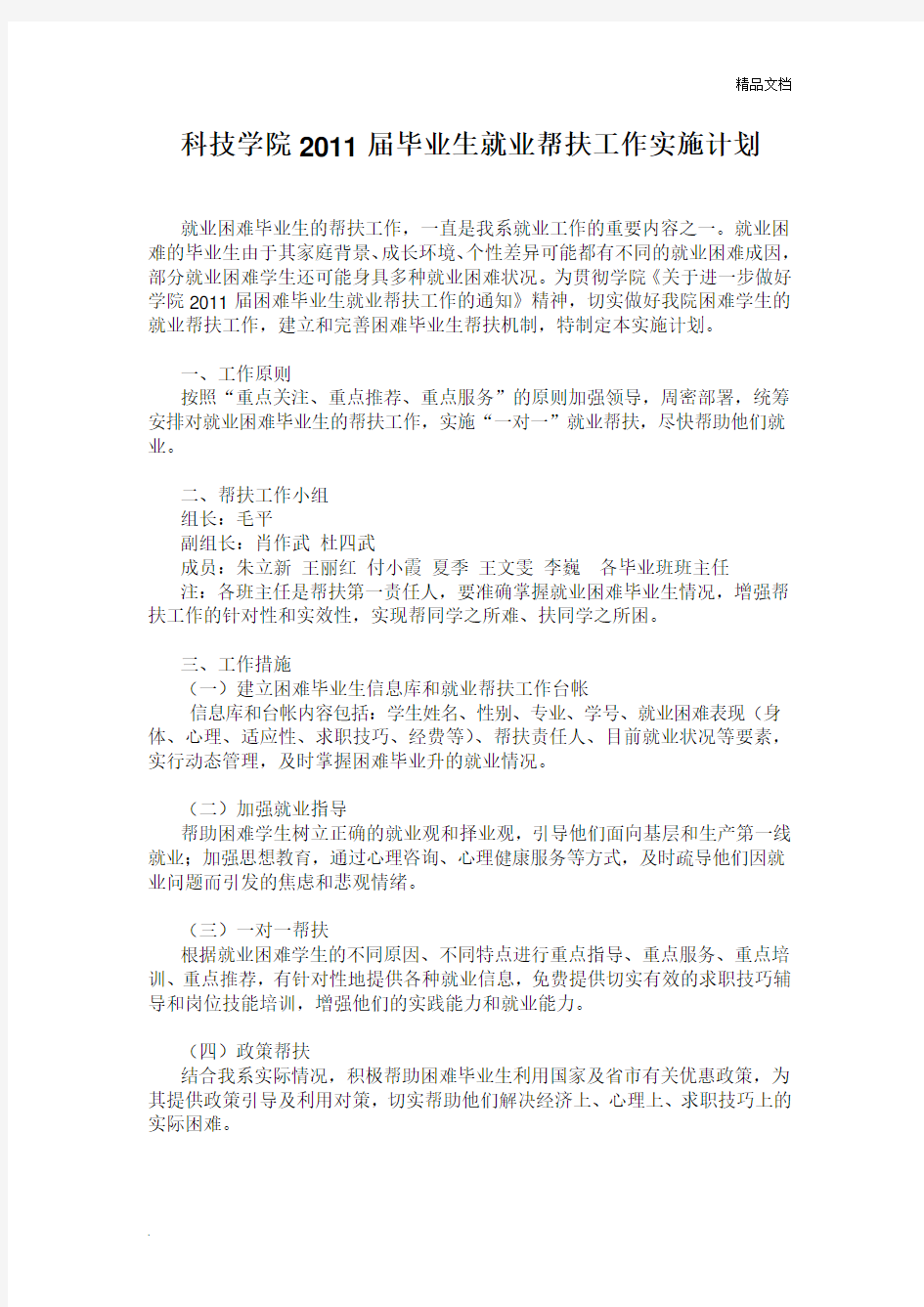 毕业生就业帮扶工作实施计划