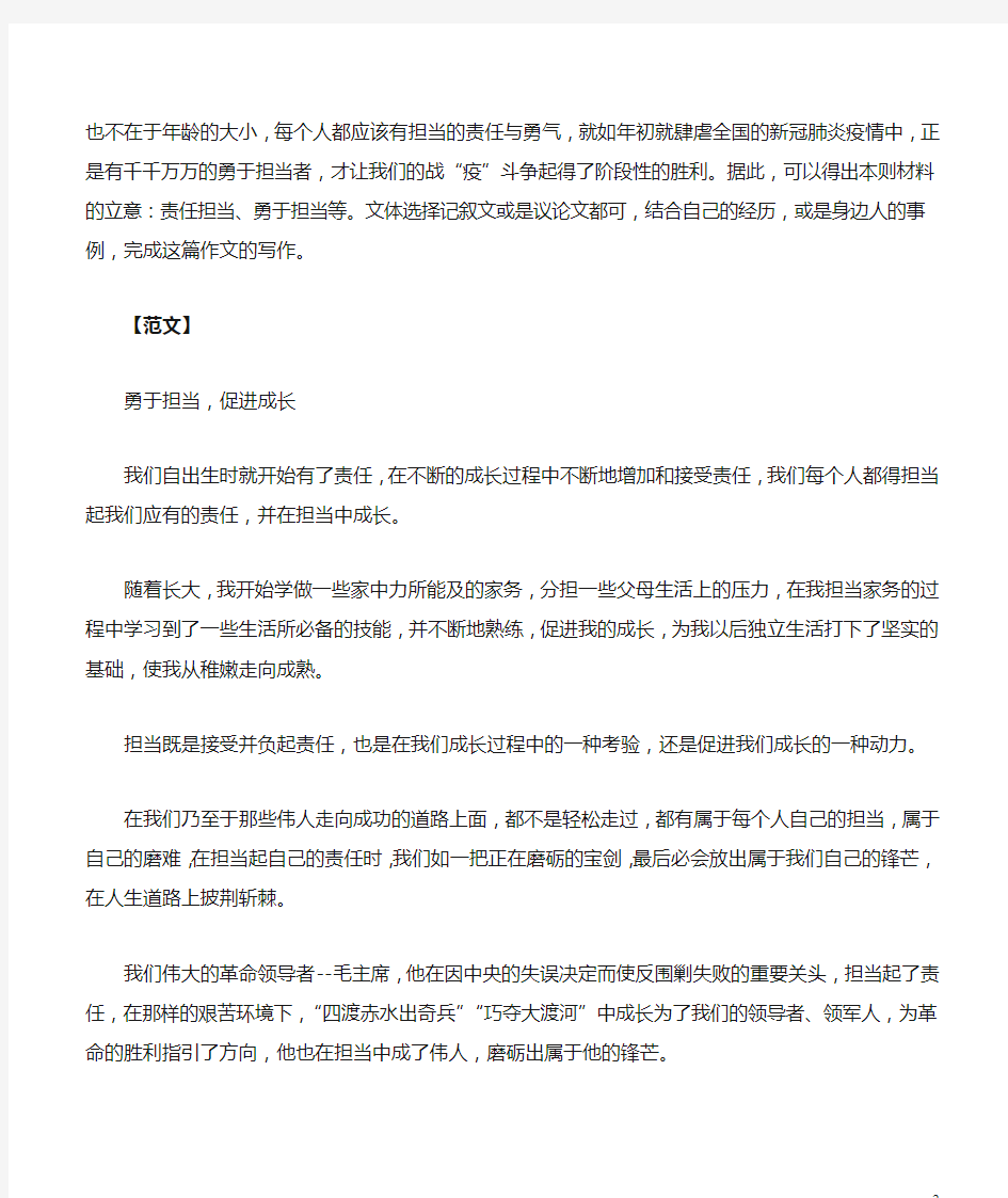 2020年湖北武汉市中考语文卷作文题解及范文点评