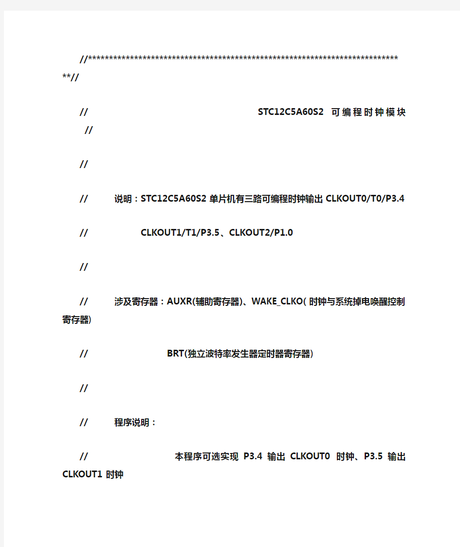 STC12C5A60S2单片机各个模块程序代码