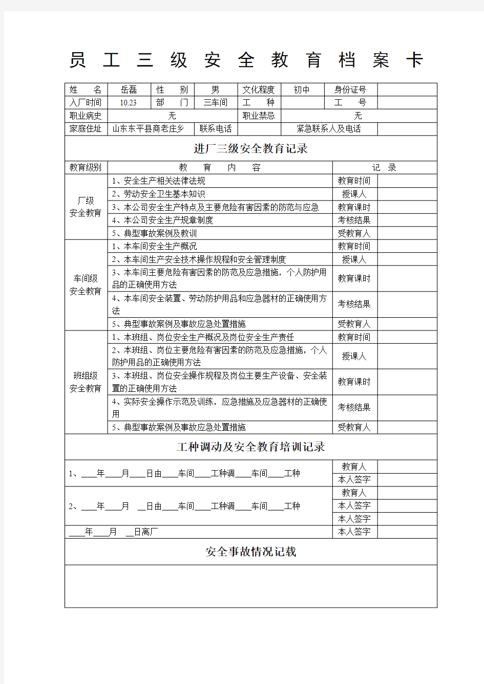 员工三级安全教育档案卡