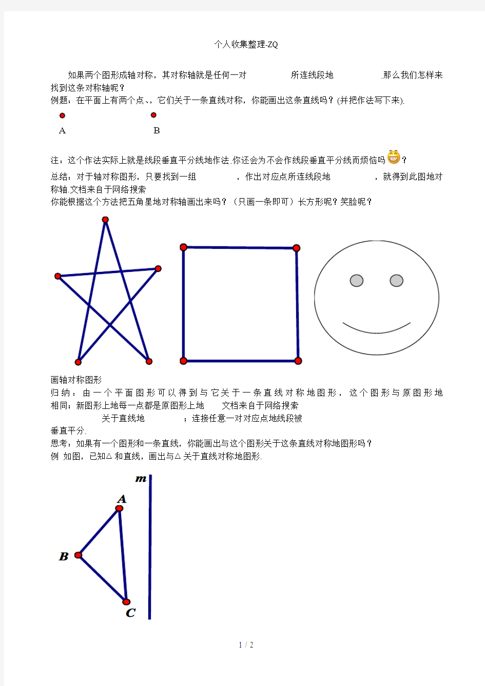 画轴对称图形的对称轴