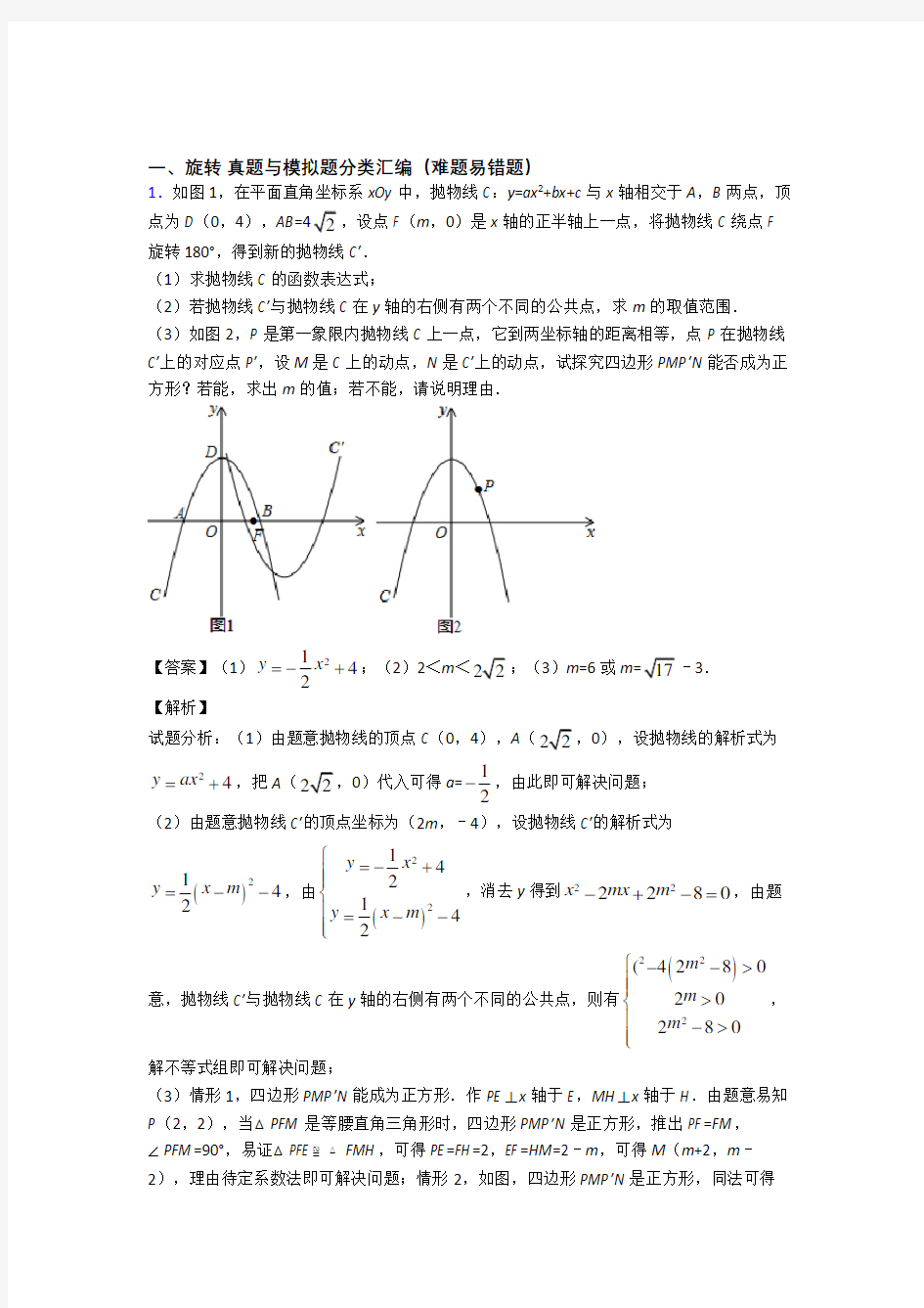 中考数学与旋转有关的压轴题附详细答案