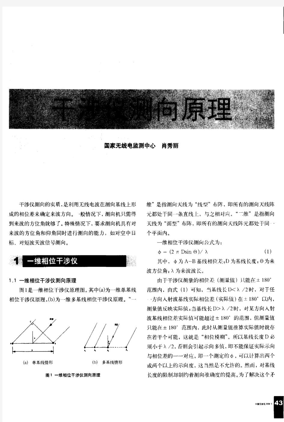 干涉仪测向原理