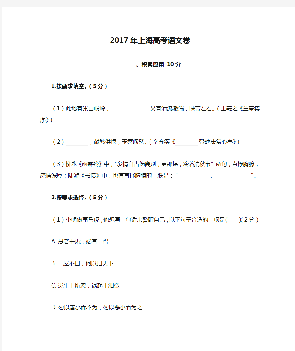 2017年上海高考语文卷附答案