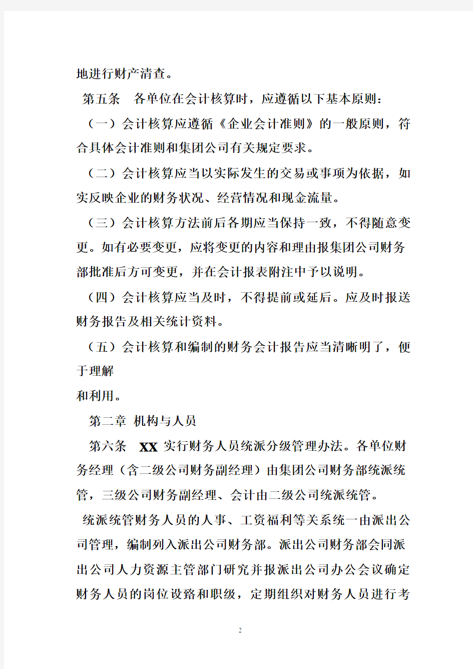 xx资产评估有限公司内部管理制度