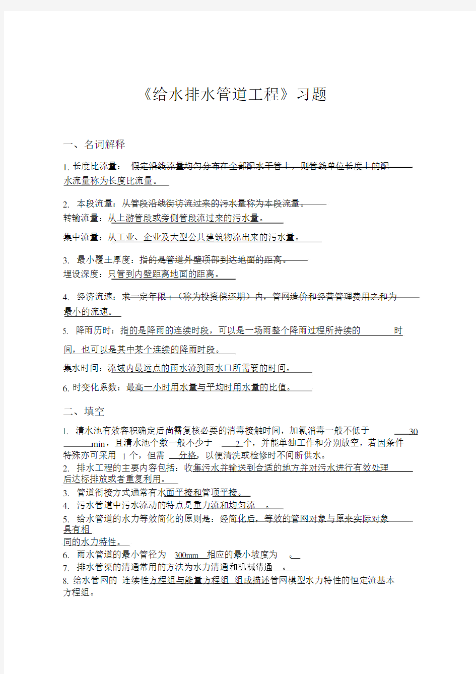 给排水管网试卷有答案(20201117213906).docx