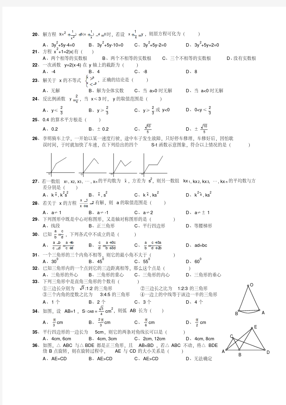 初中数学易错题专题汇总(含参考答案)