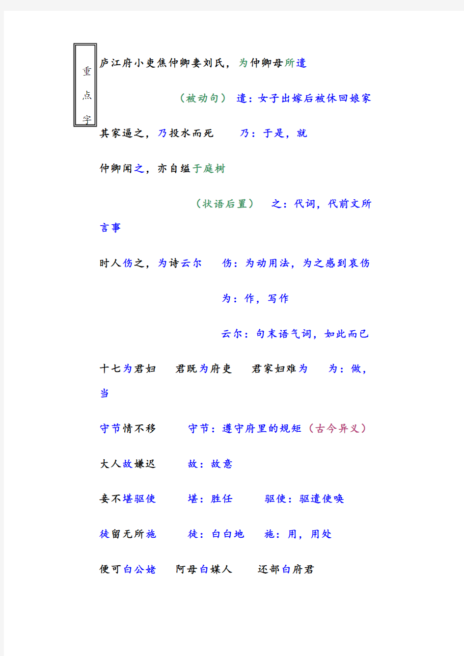 《孔雀东南飞》字词梳理