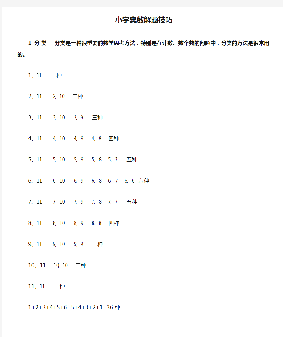 小学奥数解题技巧