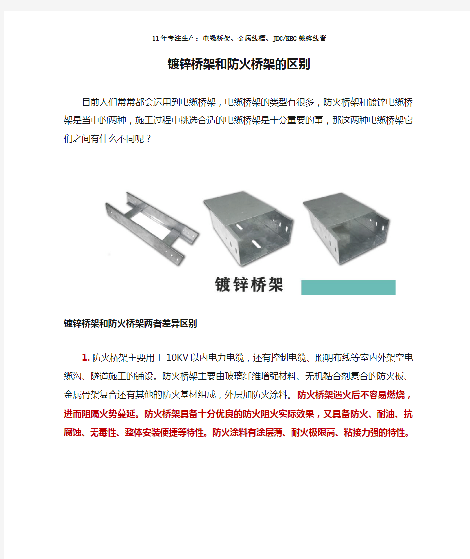 镀锌桥架和防火桥架的区别