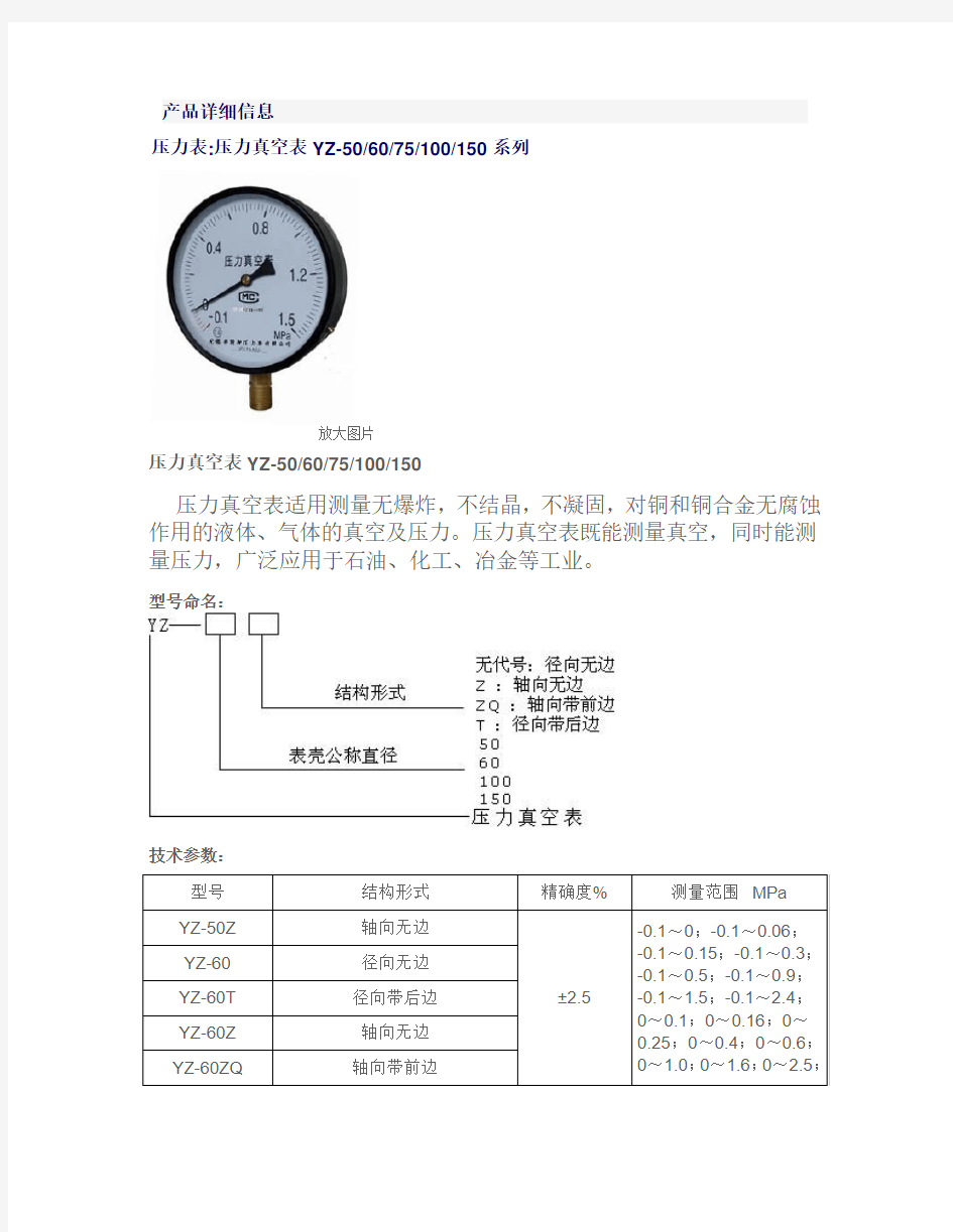 压力表规格型号