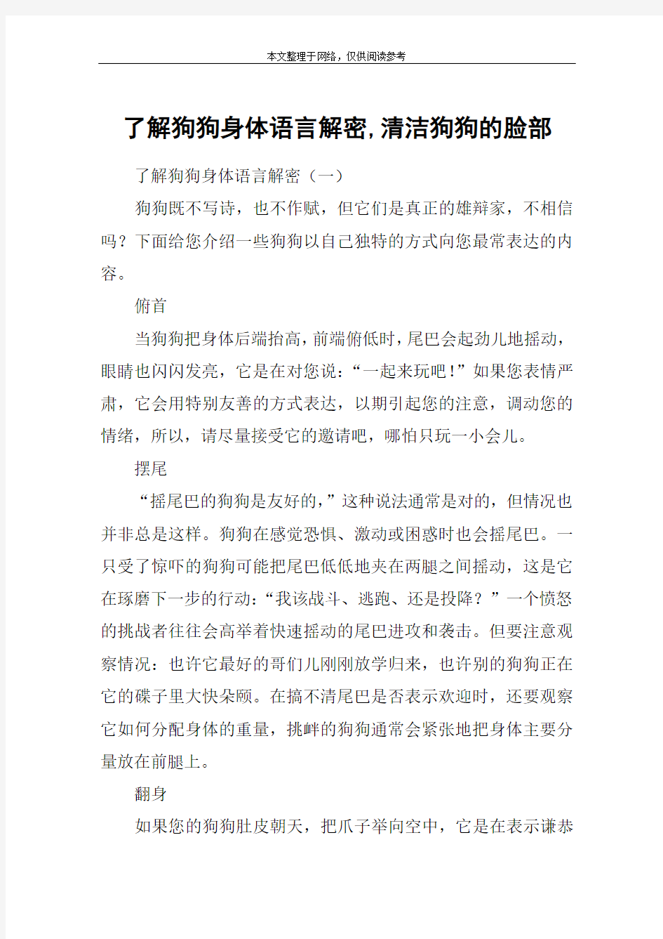 了解狗狗身体语言解密,清洁狗狗的脸部