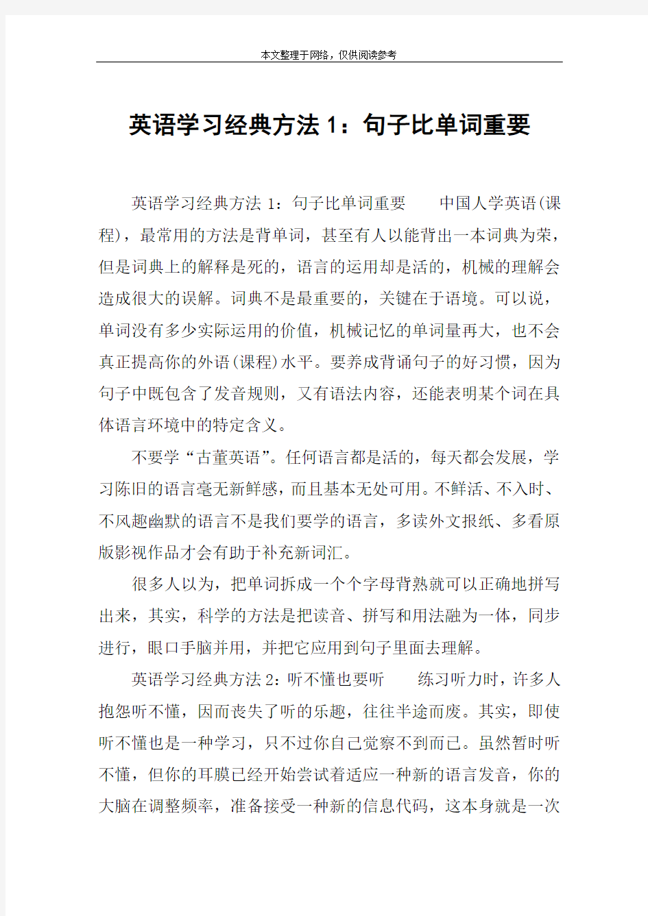 英语学习经典方法1：句子比单词重要