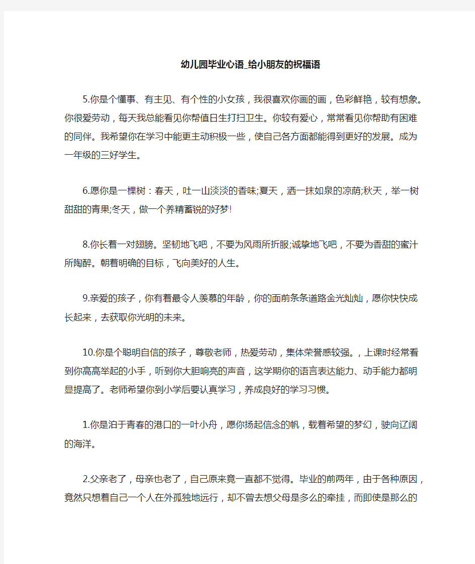 给小朋友的祝福语