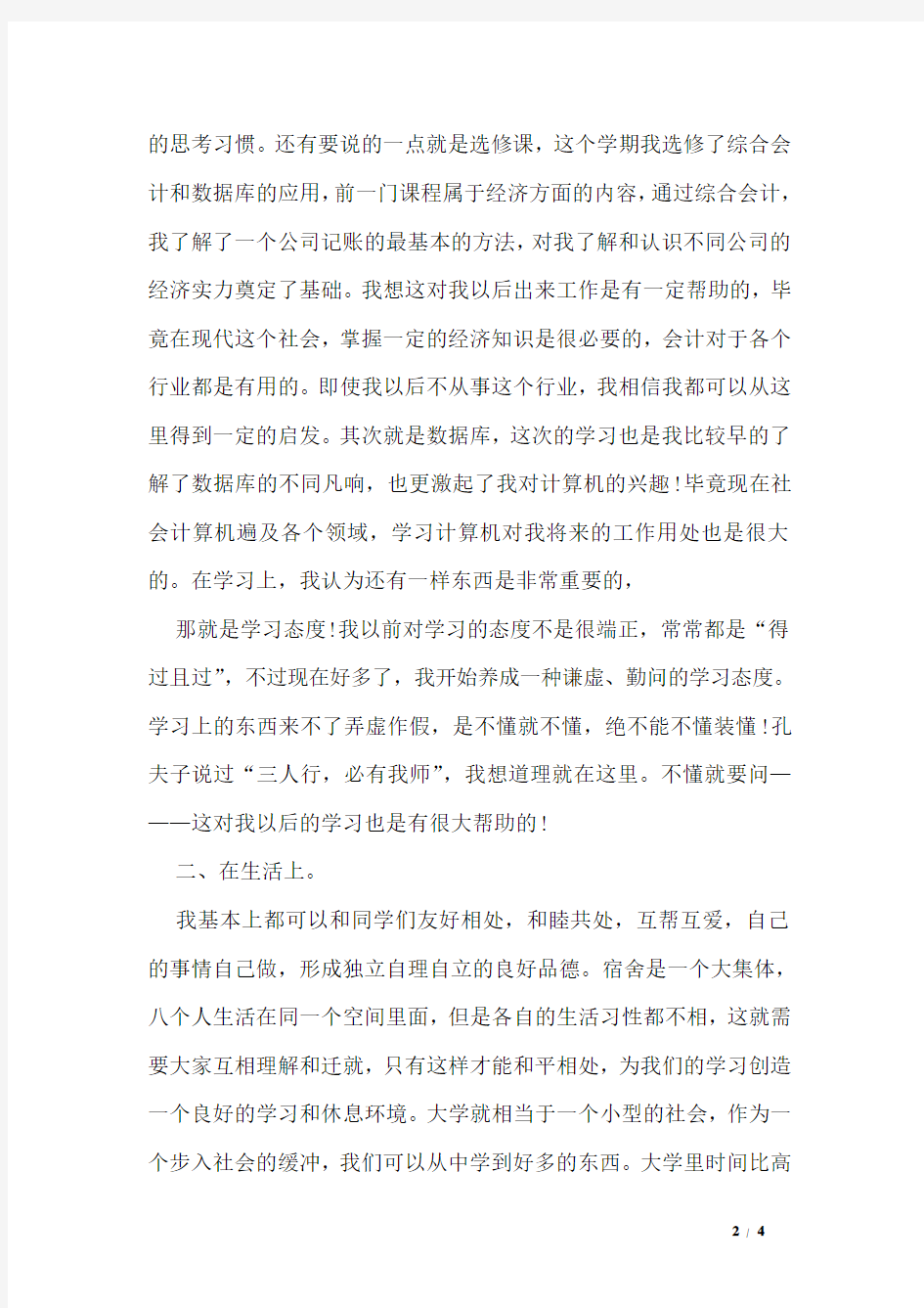 大学学年个人自我总结