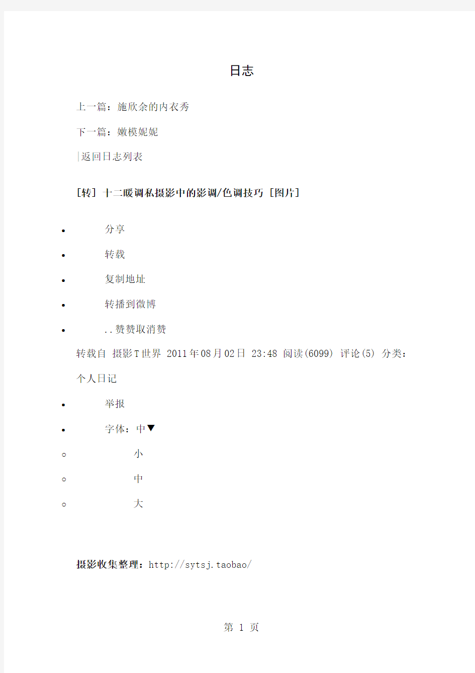 十二暖调私摄影中的影调色调技巧word资料38页