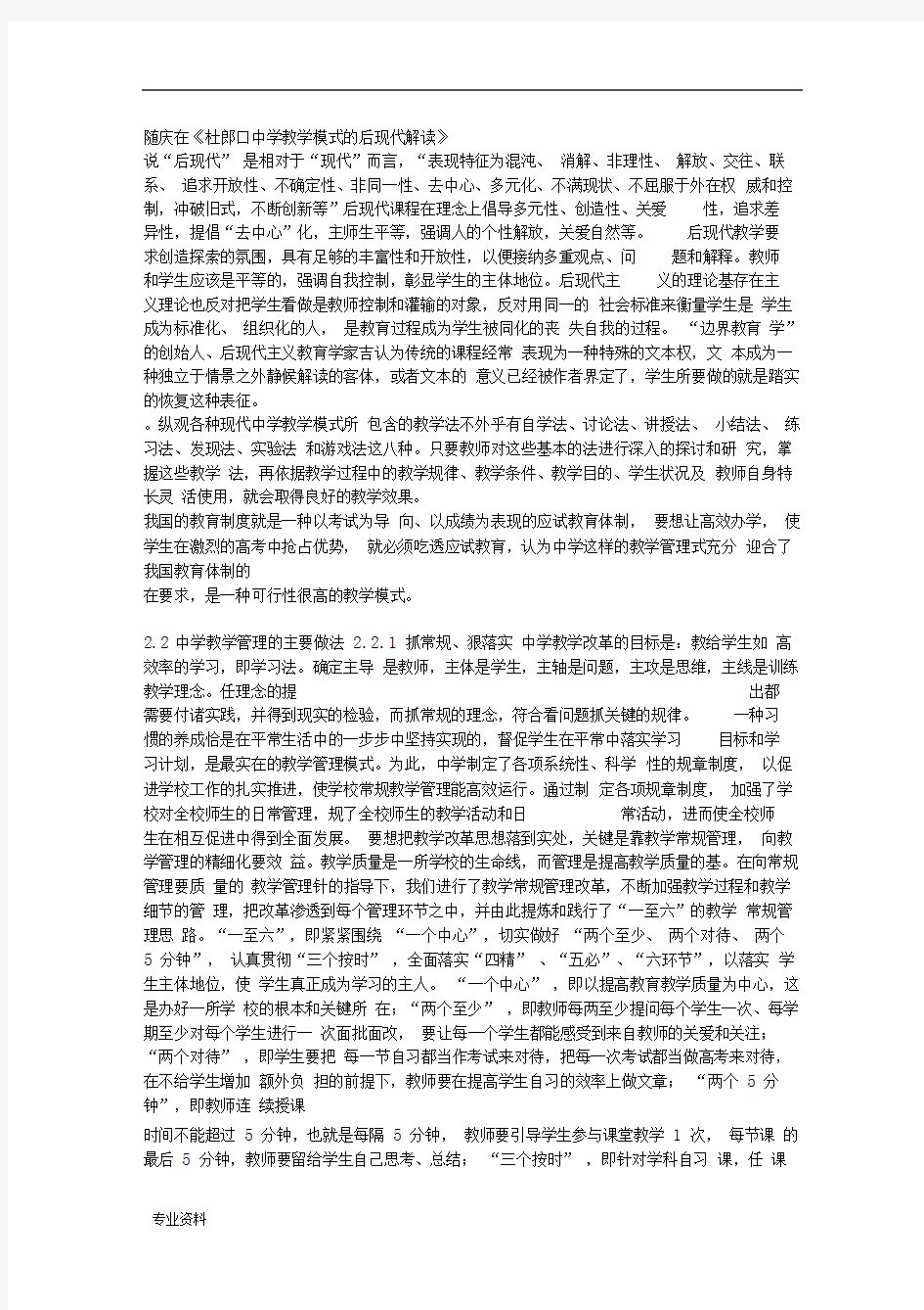 衡水中学教学管理研究报告