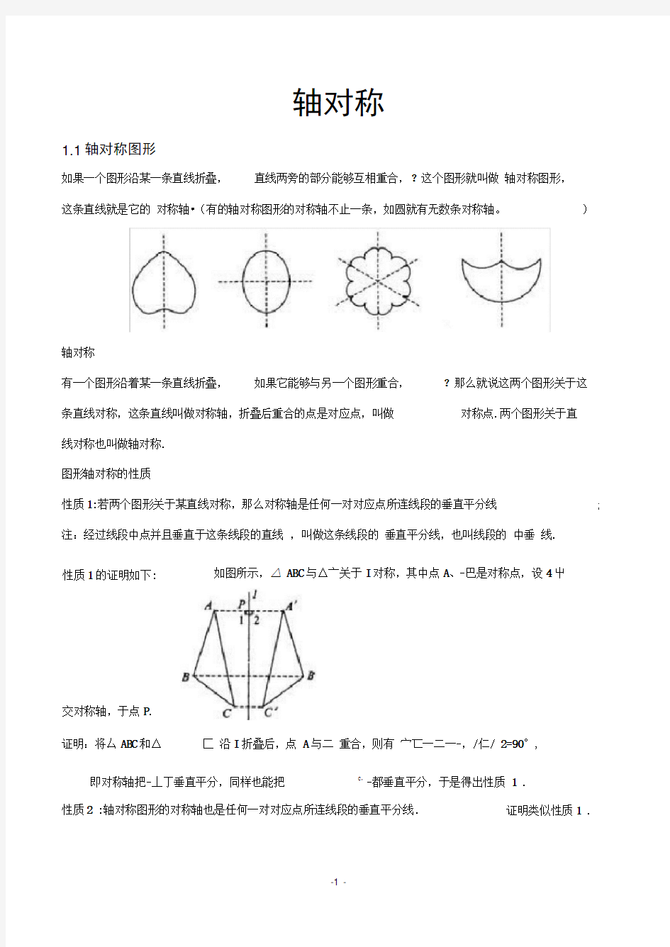 (完整版)《轴对称》知识点总结及章节检测